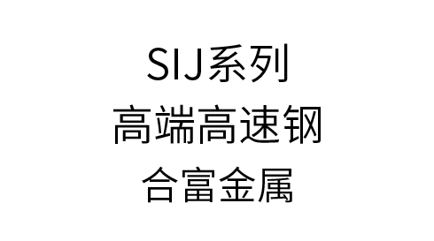 SIJ �߶˸��ٸ�